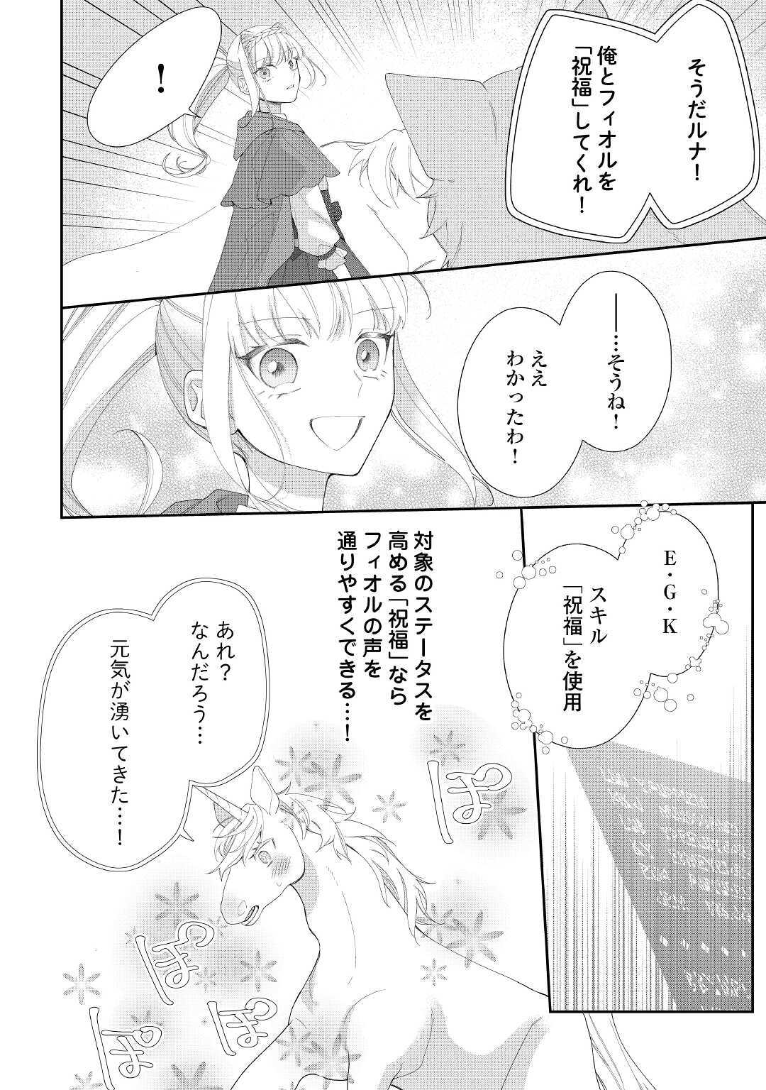 元獣医の令嬢は婚約破棄されましたが、もふもふたちに大人気です！ 第5話 - Page 12