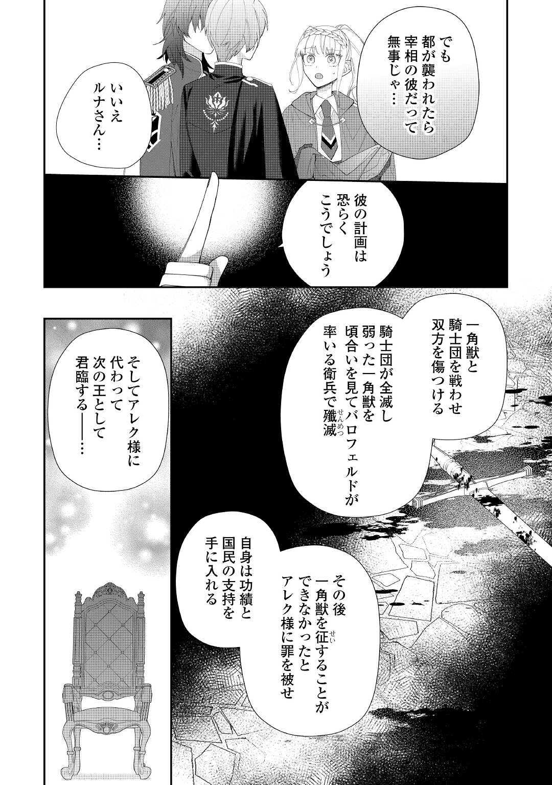 元獣医の令嬢は婚約破棄されましたが、もふもふたちに大人気です！ 第5話 - Page 22