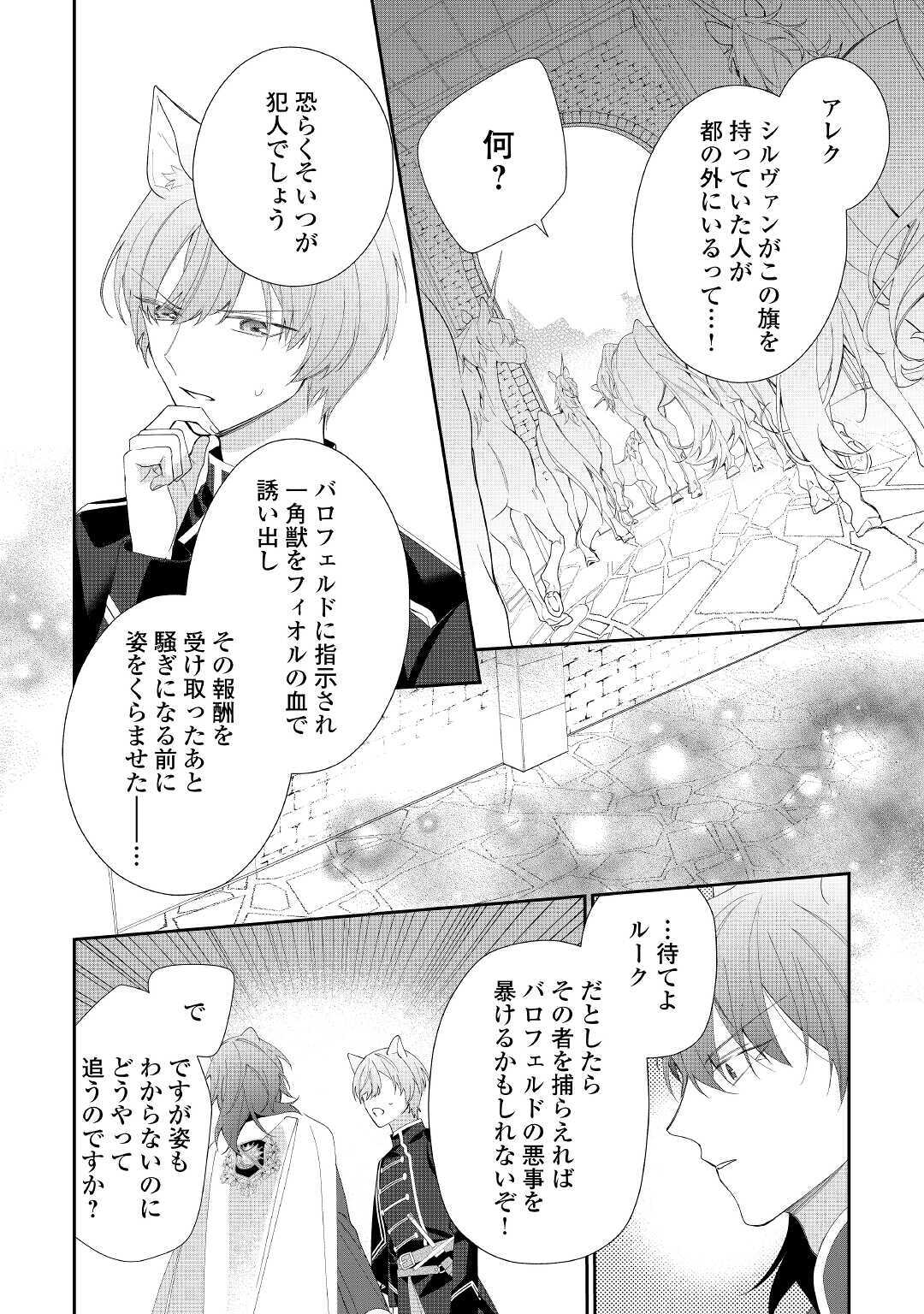 元獣医の令嬢は婚約破棄されましたが、もふもふたちに大人気です！ 第5話 - Page 24