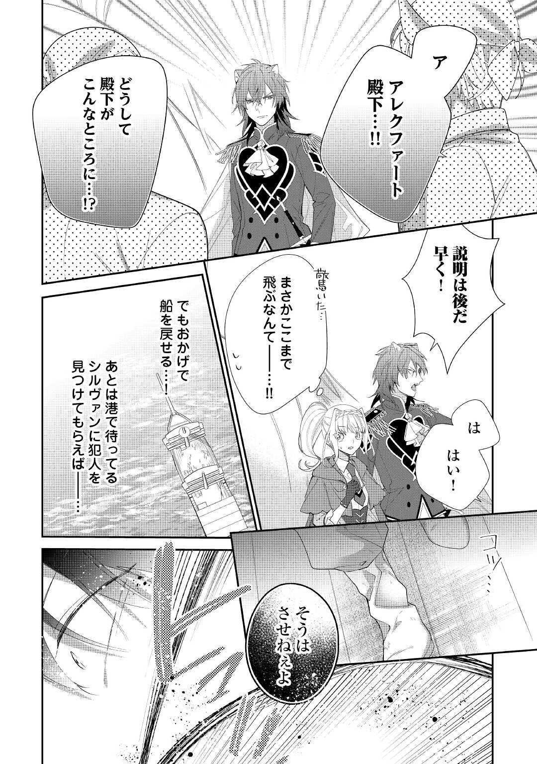 元獣医の令嬢は婚約破棄されましたが、もふもふたちに大人気です！ 第6話 - Page 10