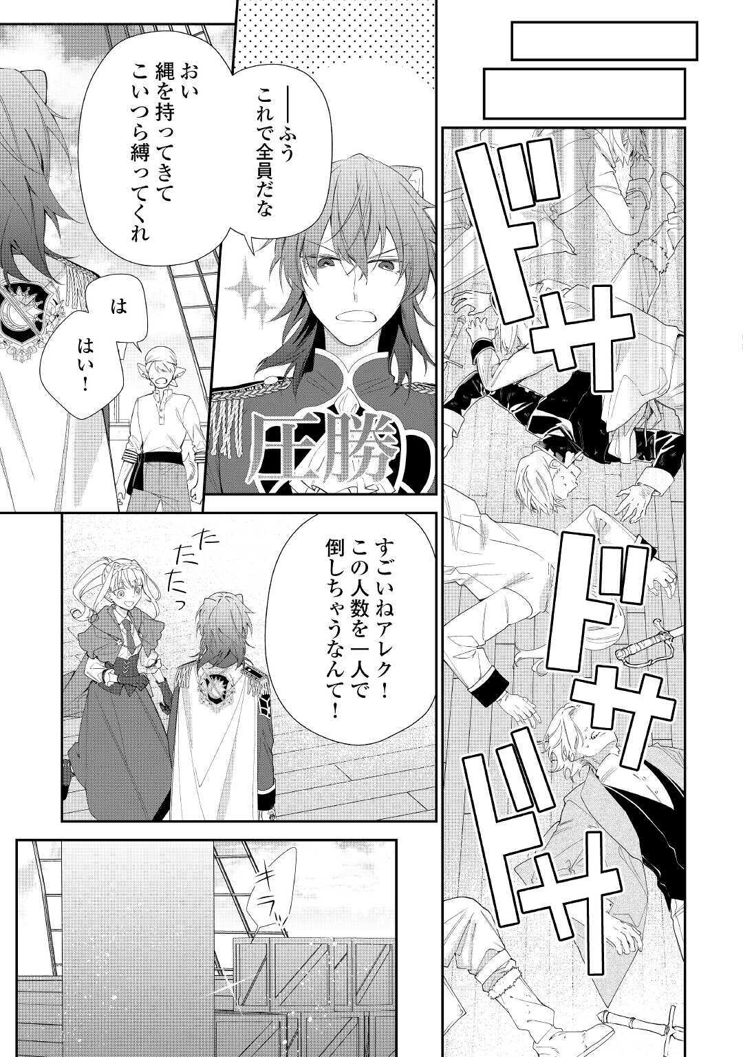 元獣医の令嬢は婚約破棄されましたが、もふもふたちに大人気です！ 第6話 - Page 15