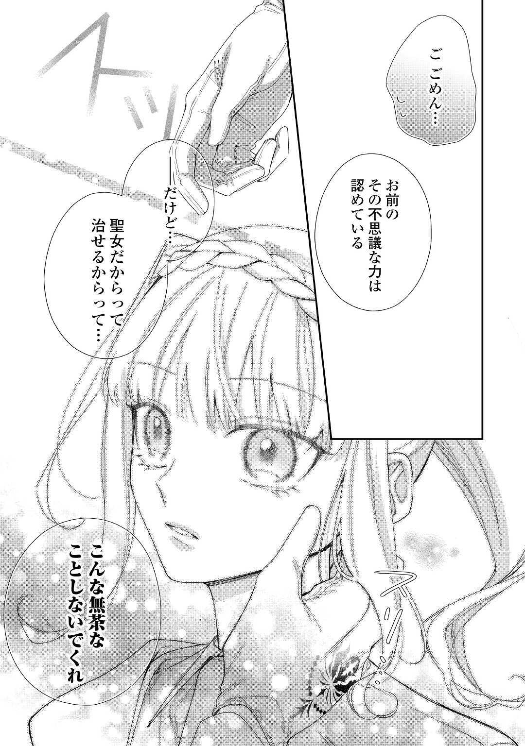 元獣医の令嬢は婚約破棄されましたが、もふもふたちに大人気です！ 第6話 - Page 19