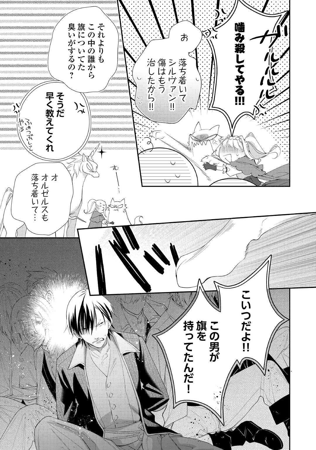 元獣医の令嬢は婚約破棄されましたが、もふもふたちに大人気です！ 第6話 - Page 21