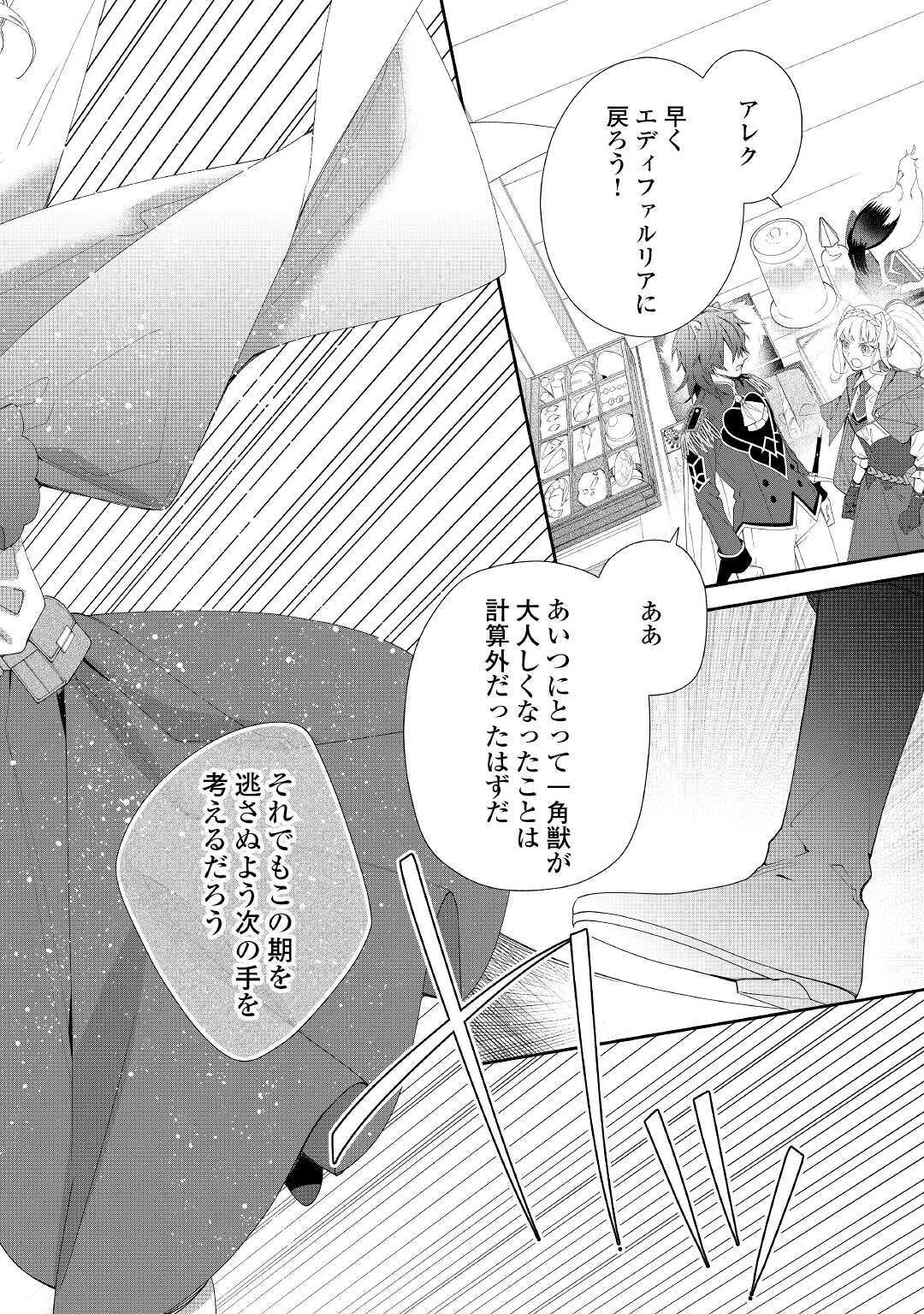 元獣医の令嬢は婚約破棄されましたが、もふもふたちに大人気です！ 第6話 - Page 28