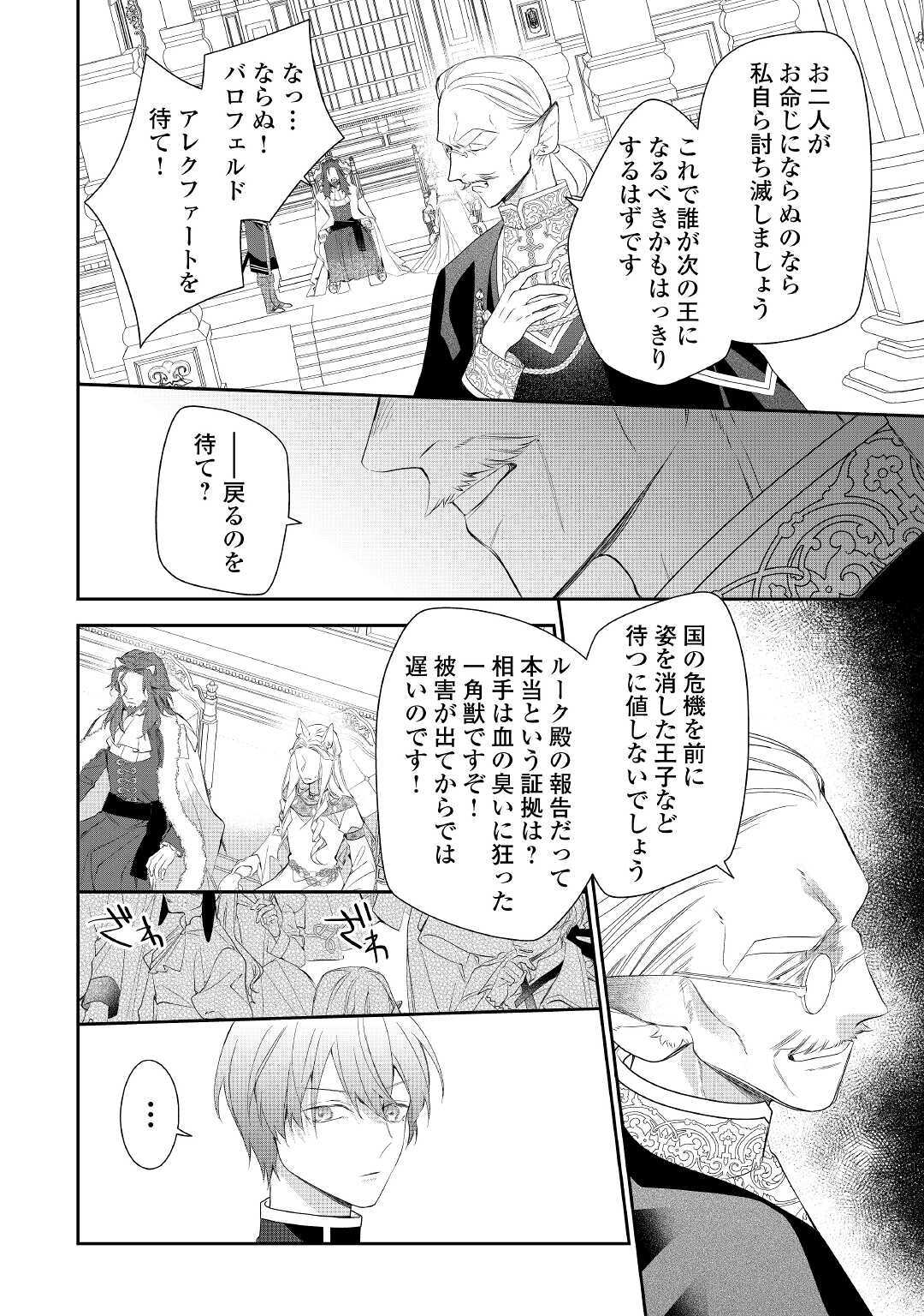 元獣医の令嬢は婚約破棄されましたが、もふもふたちに大人気です！ 第7話 - Page 6