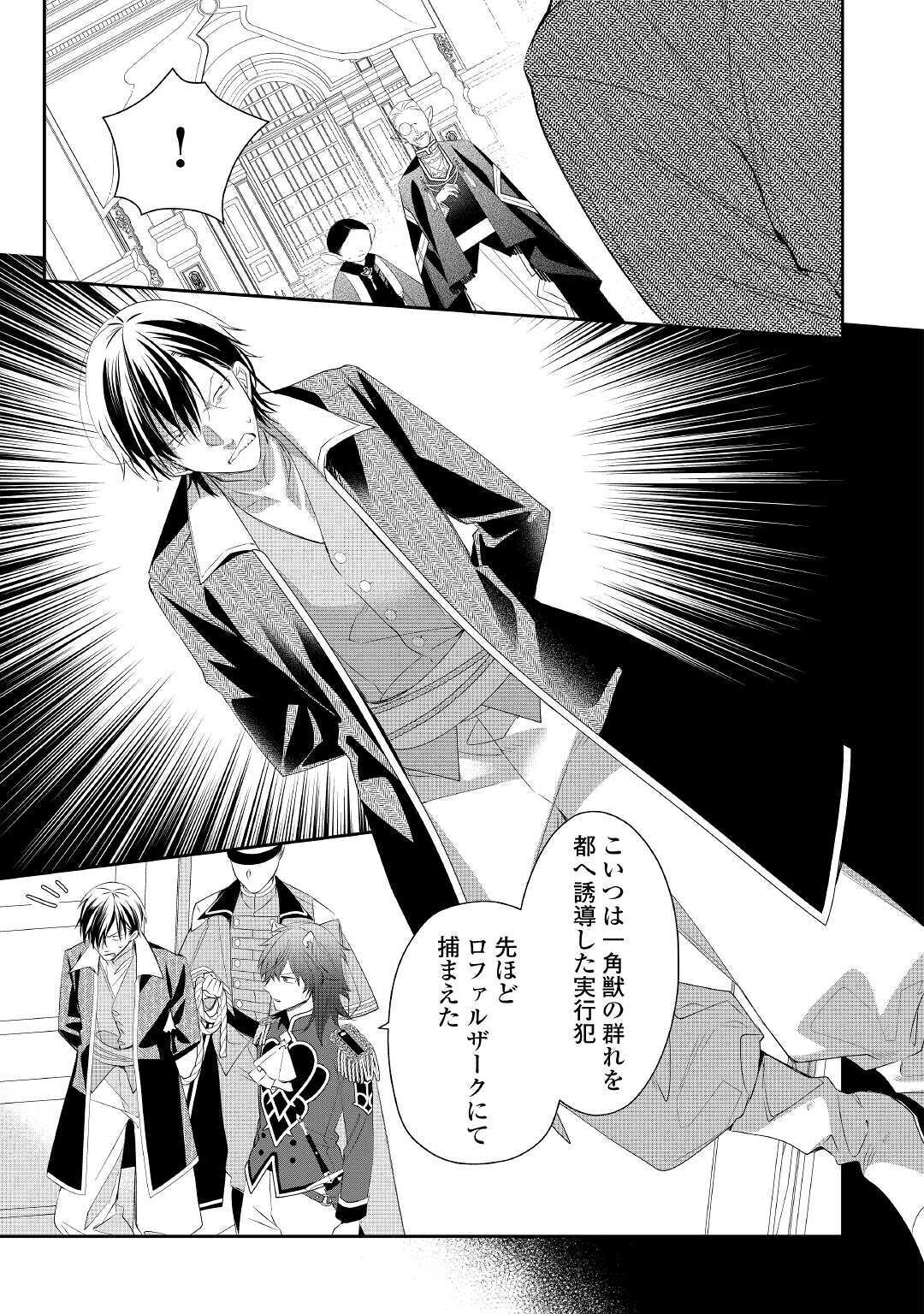 元獣医の令嬢は婚約破棄されましたが、もふもふたちに大人気です！ 第7話 - Page 15