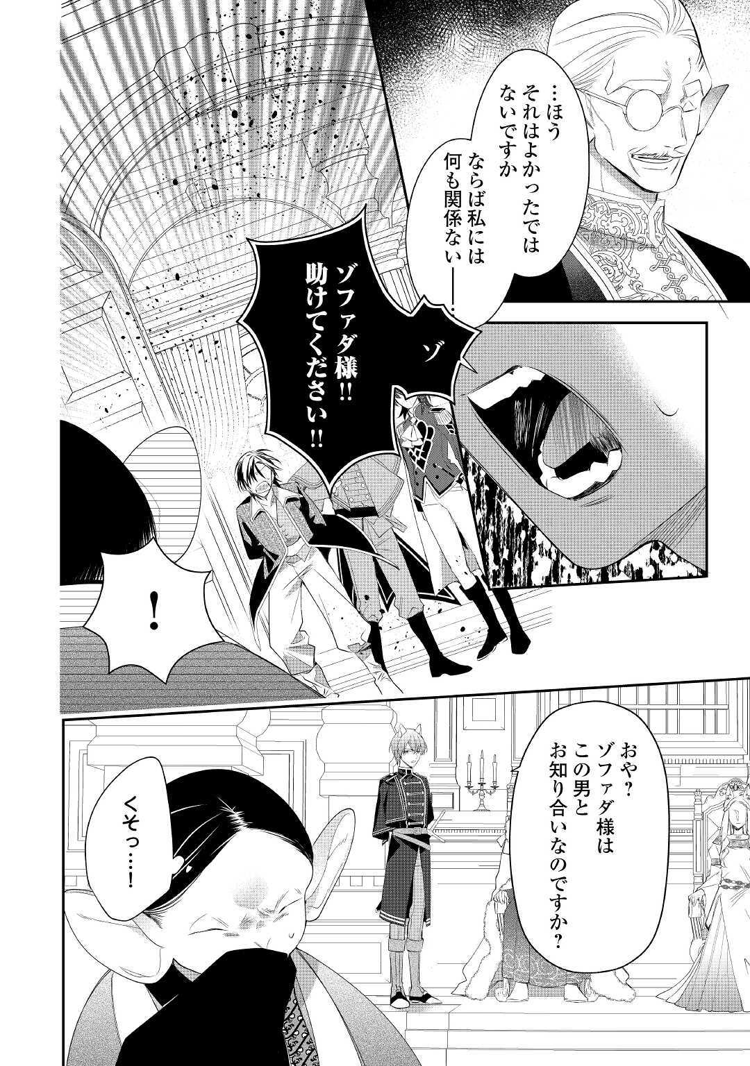 元獣医の令嬢は婚約破棄されましたが、もふもふたちに大人気です！ 第7話 - Page 16