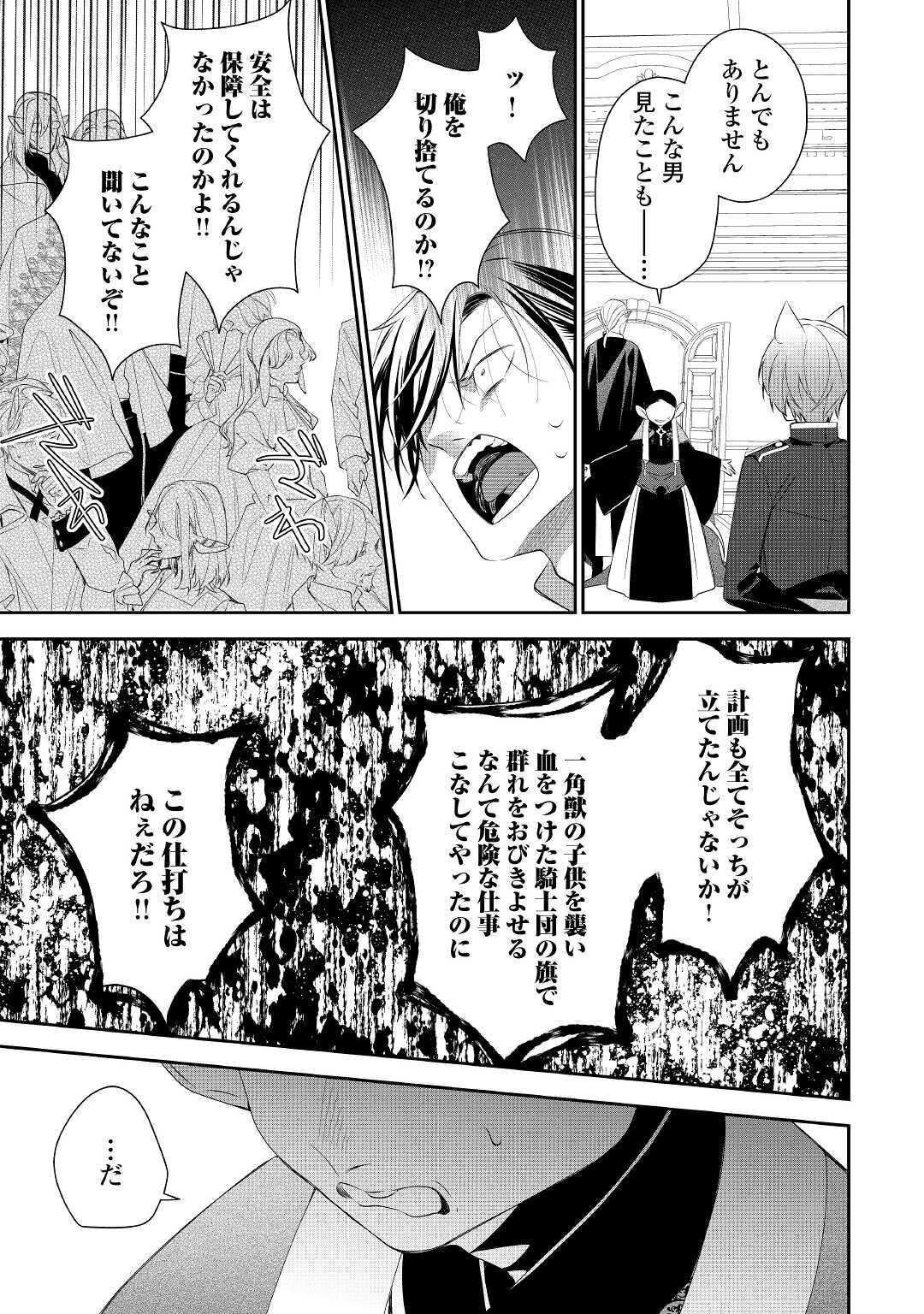 元獣医の令嬢は婚約破棄されましたが、もふもふたちに大人気です！ 第7話 - Page 17