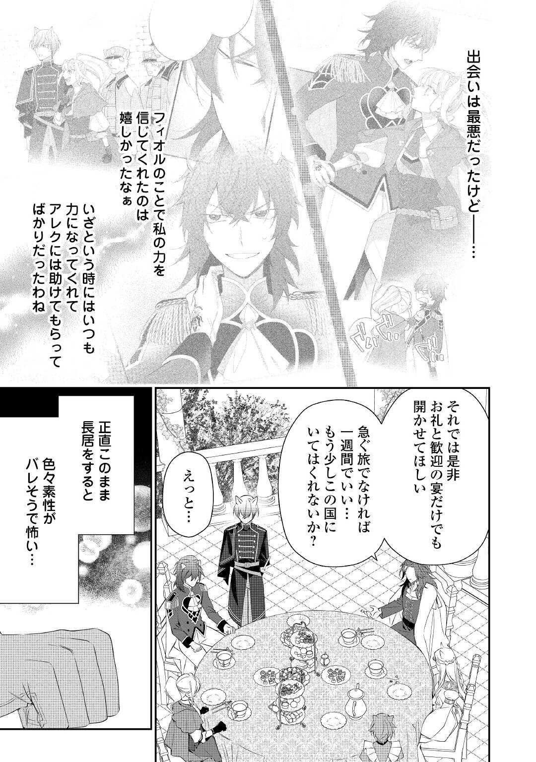 元獣医の令嬢は婚約破棄されましたが、もふもふたちに大人気です！ 第7話 - Page 31