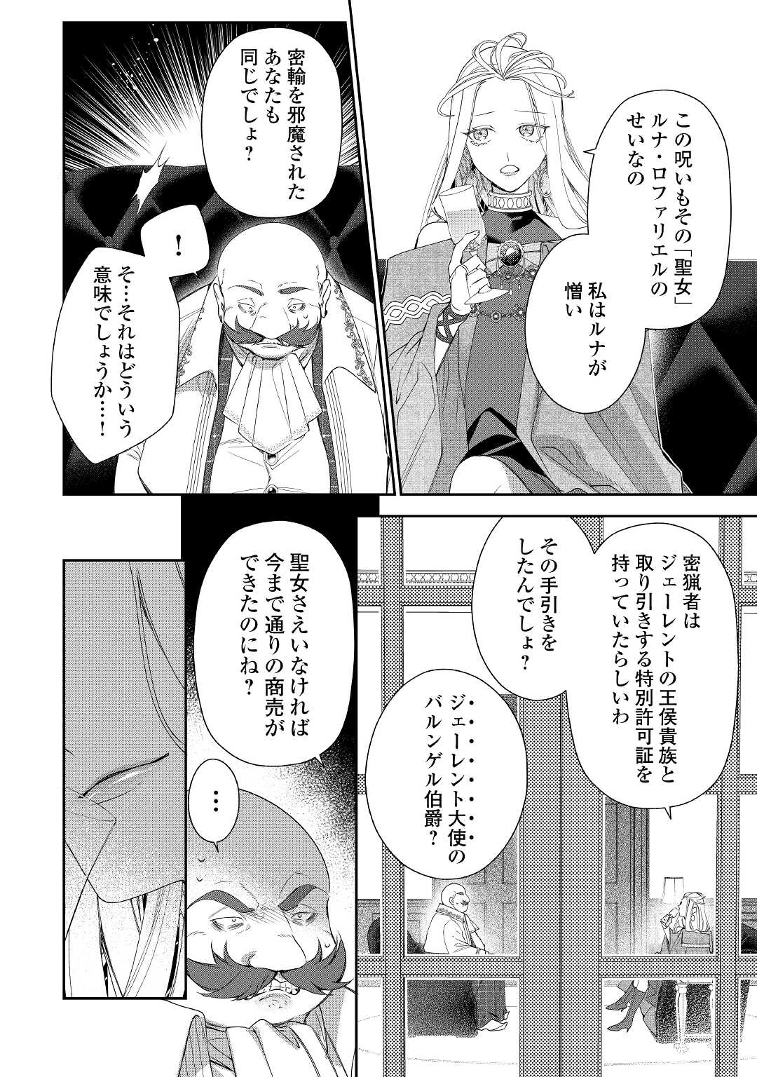 元獣医の令嬢は婚約破棄されましたが、もふもふたちに大人気です！ 第8話 - Page 4