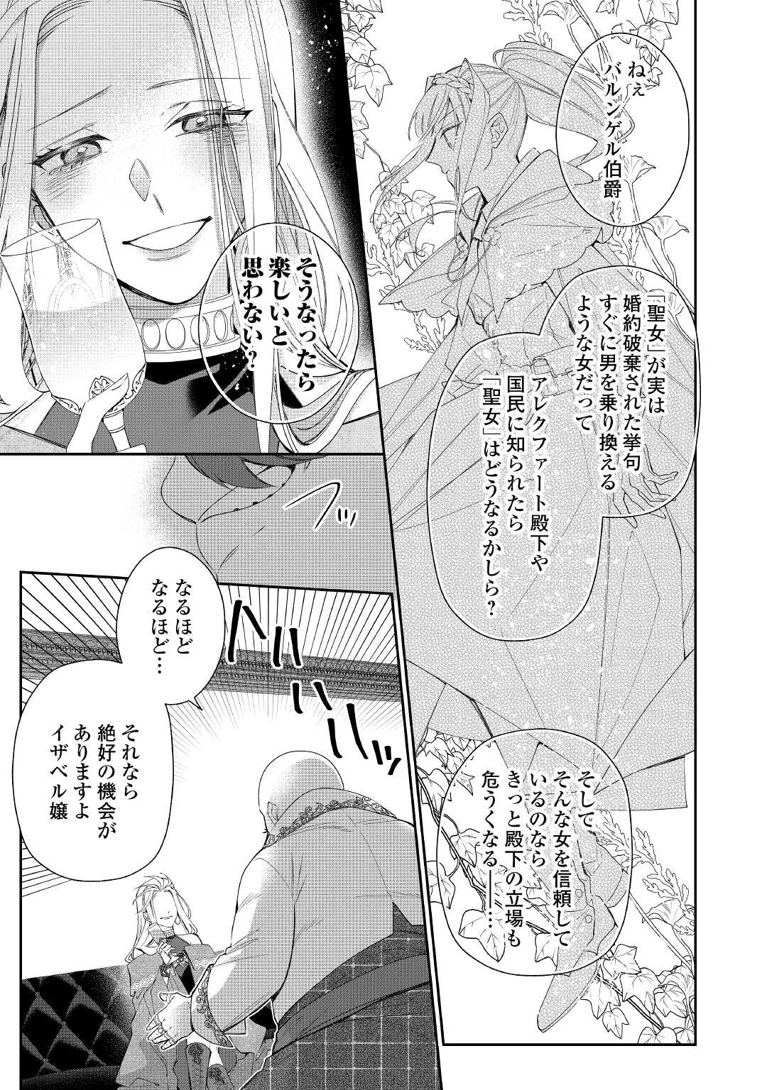 元獣医の令嬢は婚約破棄されましたが、もふもふたちに大人気です！ 第8話 - Page 5