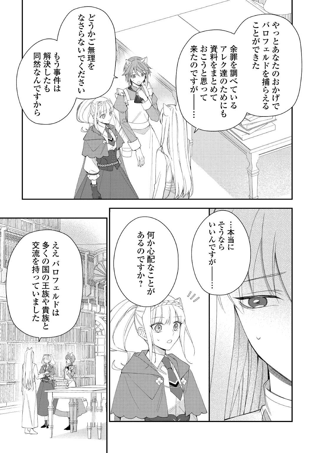 元獣医の令嬢は婚約破棄されましたが、もふもふたちに大人気です！ 第8話 - Page 13