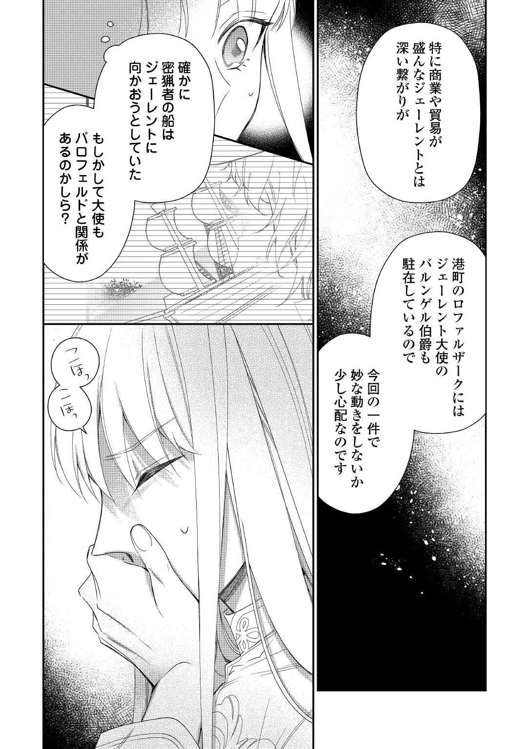 元獣医の令嬢は婚約破棄されましたが、もふもふたちに大人気です！ 第8話 - Page 14