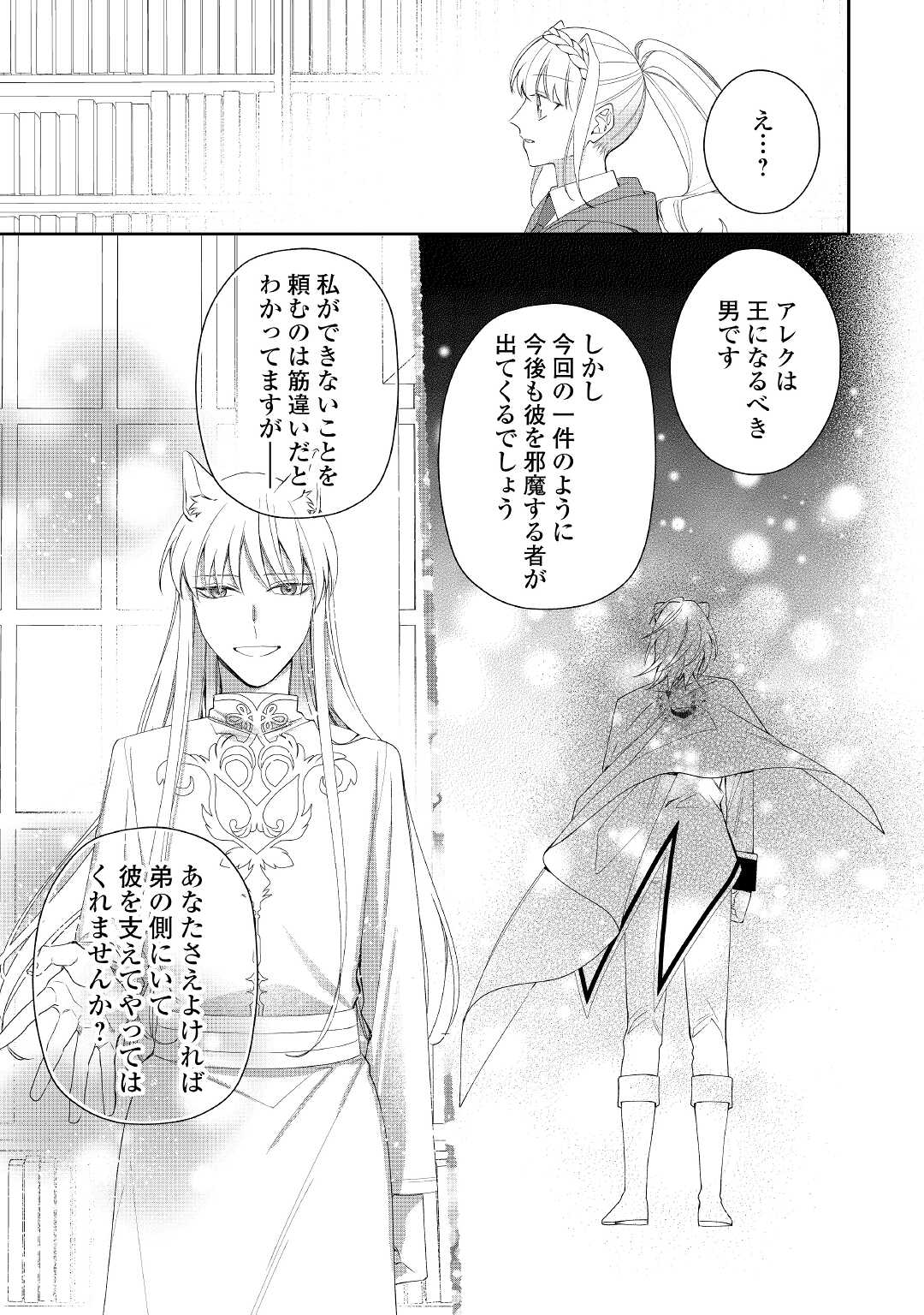 元獣医の令嬢は婚約破棄されましたが、もふもふたちに大人気です！ 第8話 - Page 17