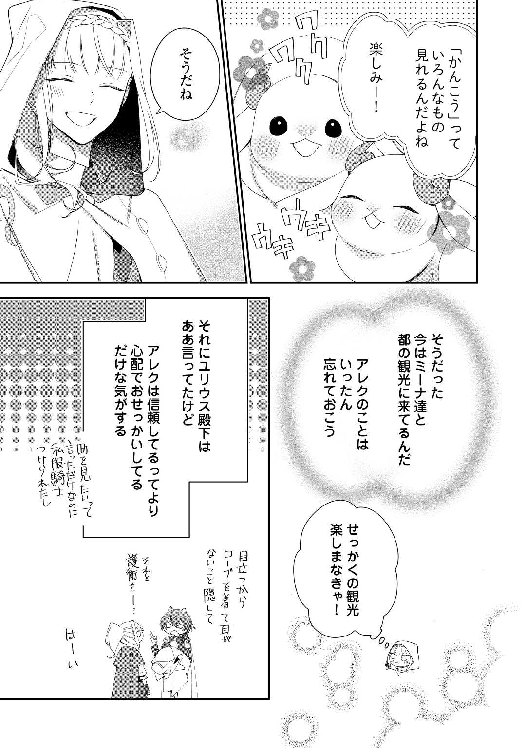 元獣医の令嬢は婚約破棄されましたが、もふもふたちに大人気です！ 第8話 - Page 21