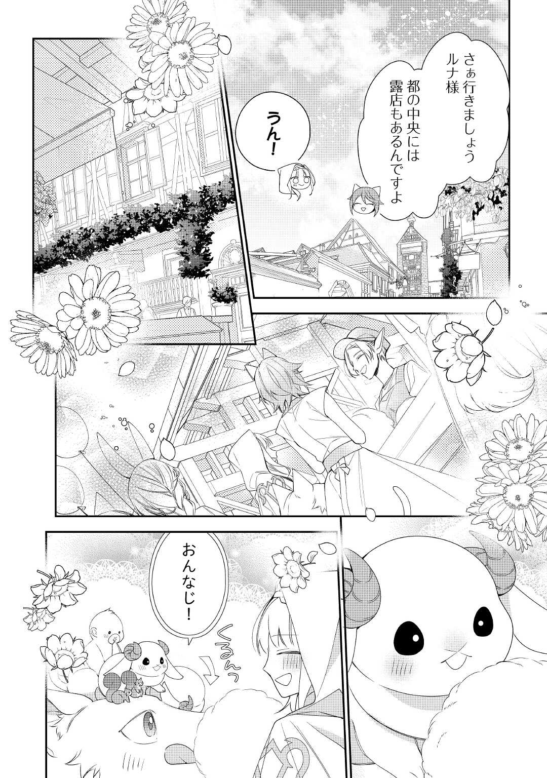 元獣医の令嬢は婚約破棄されましたが、もふもふたちに大人気です！ 第8話 - Page 22