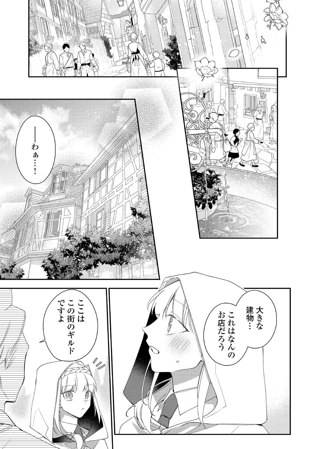 元獣医の令嬢は婚約破棄されましたが、もふもふたちに大人気です！ 第8話 - Page 23