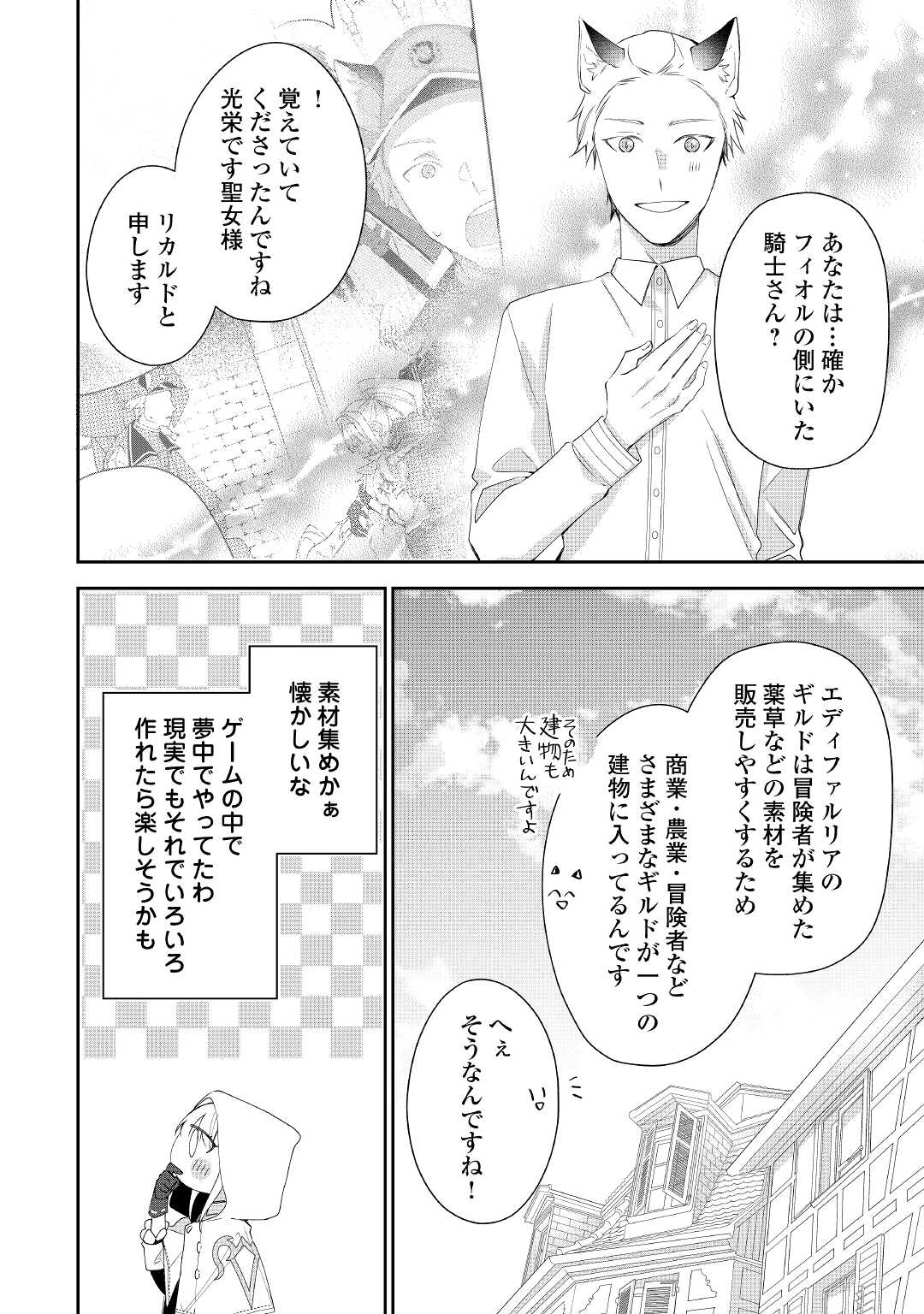 元獣医の令嬢は婚約破棄されましたが、もふもふたちに大人気です！ 第8話 - Page 24