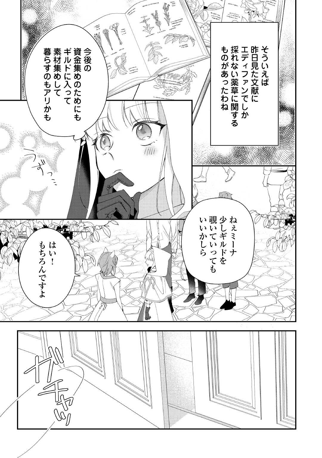 元獣医の令嬢は婚約破棄されましたが、もふもふたちに大人気です！ 第8話 - Page 25