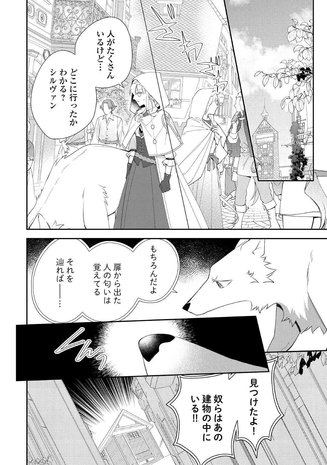 元獣医の令嬢は婚約破棄されましたが、もふもふたちに大人気です！ 第9話 - Page 14