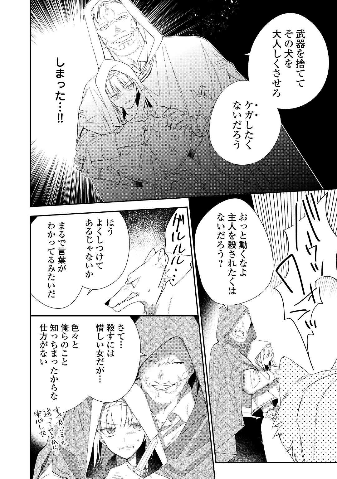 元獣医の令嬢は婚約破棄されましたが、もふもふたちに大人気です！ 第9話 - Page 20