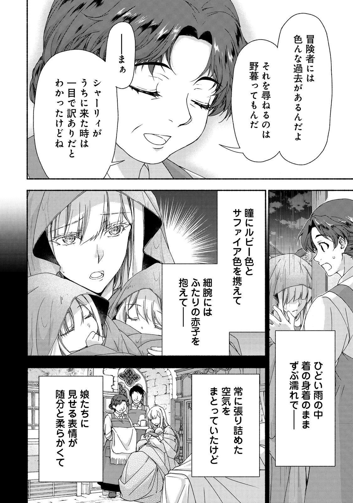 元貴族令嬢で未婚の母ですが、娘たちが可愛すぎて冒険者業も苦になりません 第16.1話 - Page 5