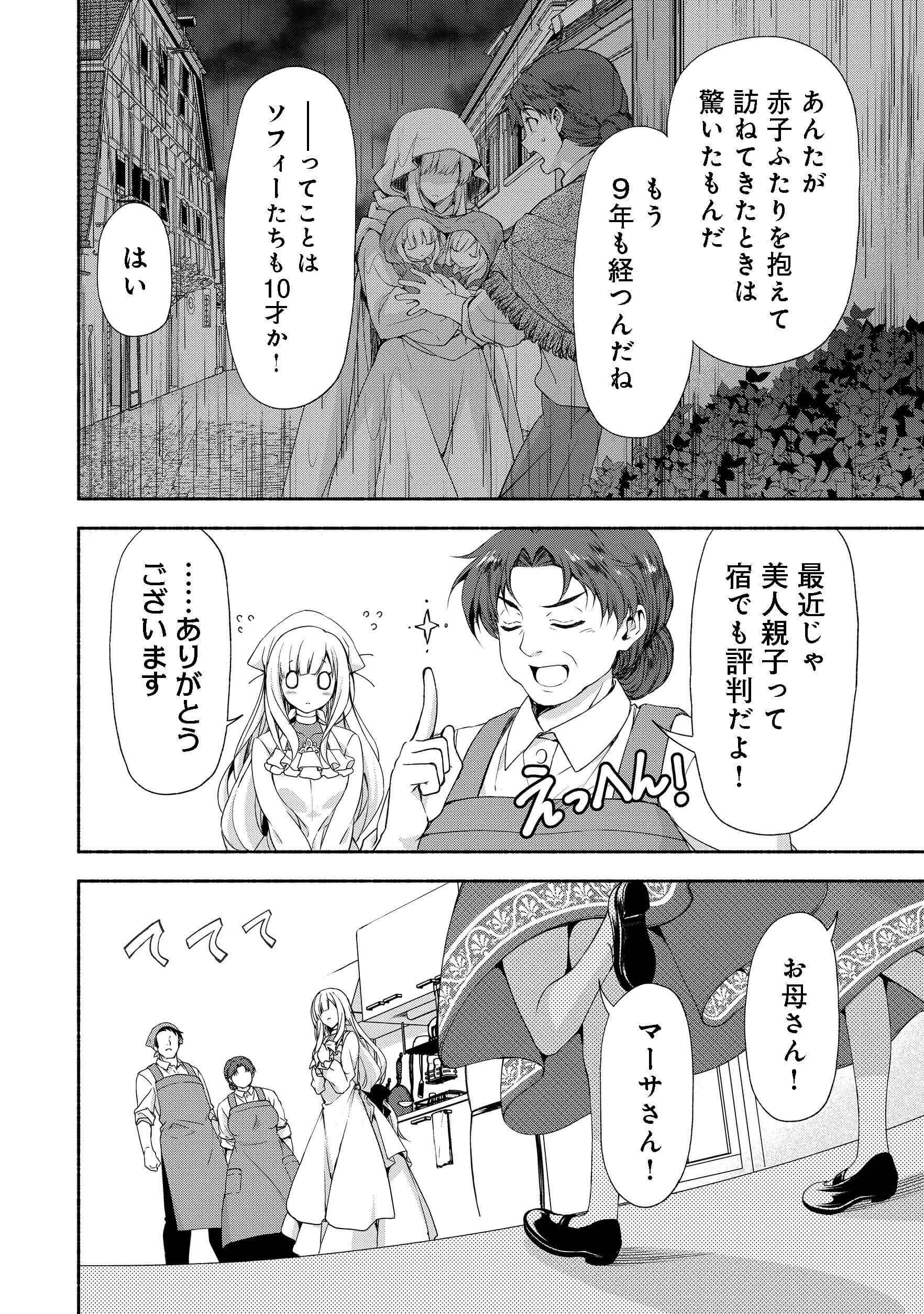 元貴族令嬢で未婚の母ですが、娘たちが可愛すぎて冒険者業も苦になりません@COMIC 第1話 - Page 8