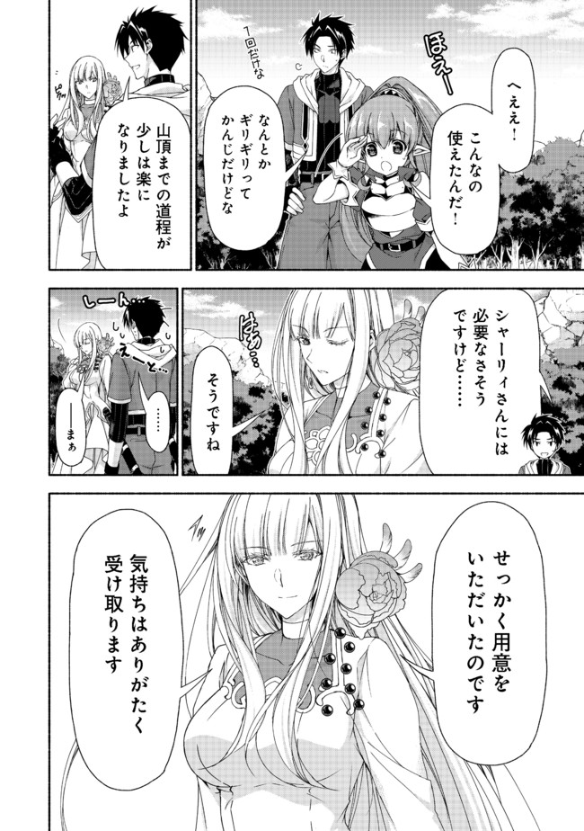 元貴族令嬢で未婚の母ですが、娘たちが可愛すぎて冒険者業も苦になりません@COMIC 第10.2話 - Page 4