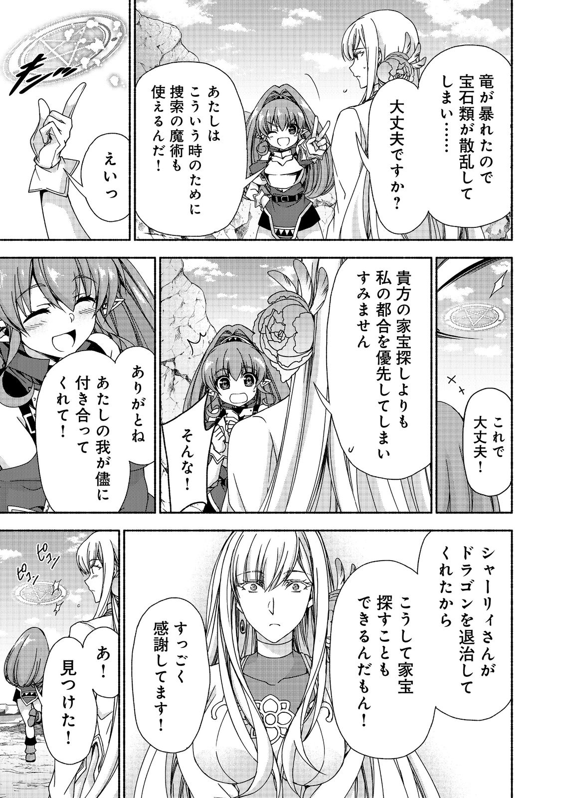 元貴族令嬢で未婚の母ですが、娘たちが可愛すぎて冒険者業も苦になりません@COMIC 第13.2話 - Page 4