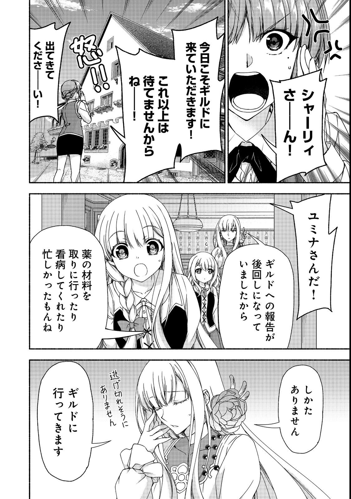 元貴族令嬢で未婚の母ですが、娘たちが可愛すぎて冒険者業も苦になりません@COMIC 第15.1話 - Page 6