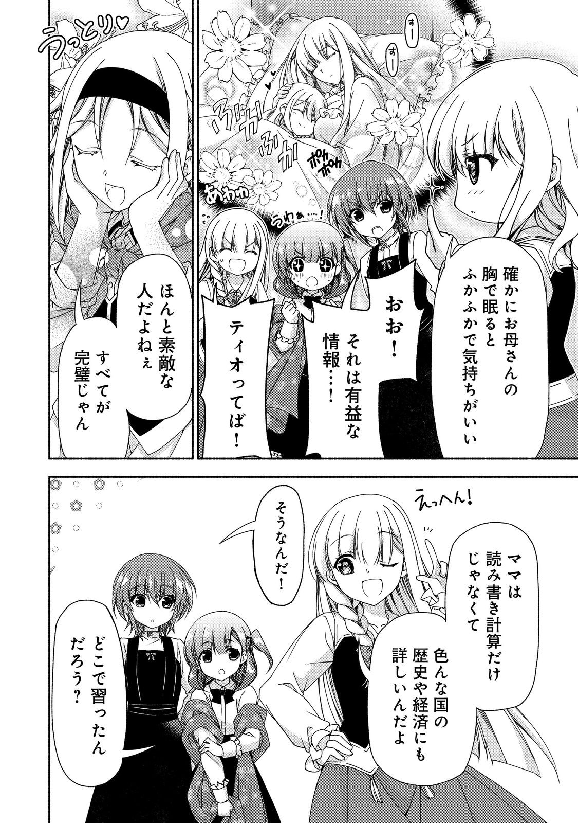 元貴族令嬢で未婚の母ですが、娘たちが可愛すぎて冒険者業も苦になりません@COMIC 第15.2話 - Page 2