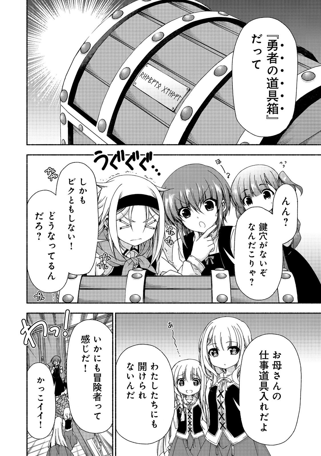 元貴族令嬢で未婚の母ですが、娘たちが可愛すぎて冒険者業も苦になりません@COMIC 第15.2話 - Page 6