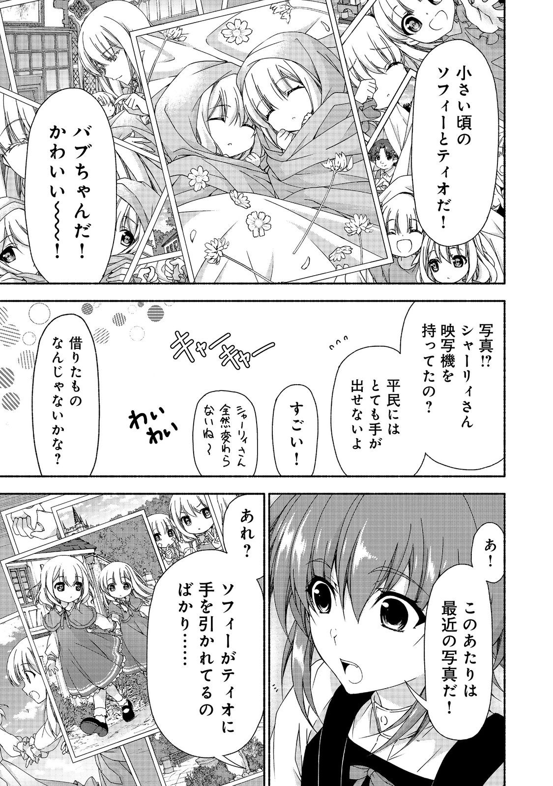 元貴族令嬢で未婚の母ですが、娘たちが可愛すぎて冒険者業も苦になりません@COMIC 第15.2話 - Page 9