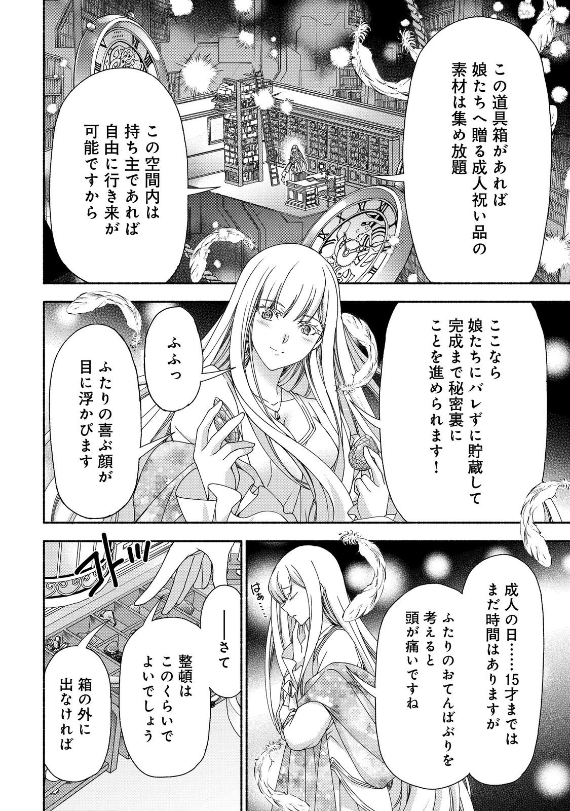 元貴族令嬢で未婚の母ですが、娘たちが可愛すぎて冒険者業も苦になりません@COMIC 第16.1話 - Page 8