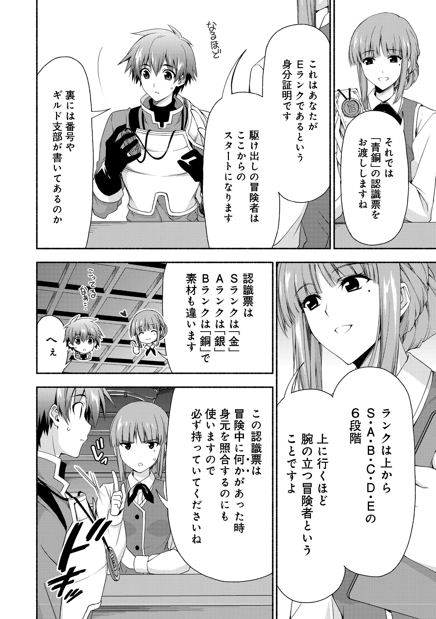 元貴族令嬢で未婚の母ですが、娘たちが可愛すぎて冒険者業も苦になりません@COMIC 第2.1話 - Page 14