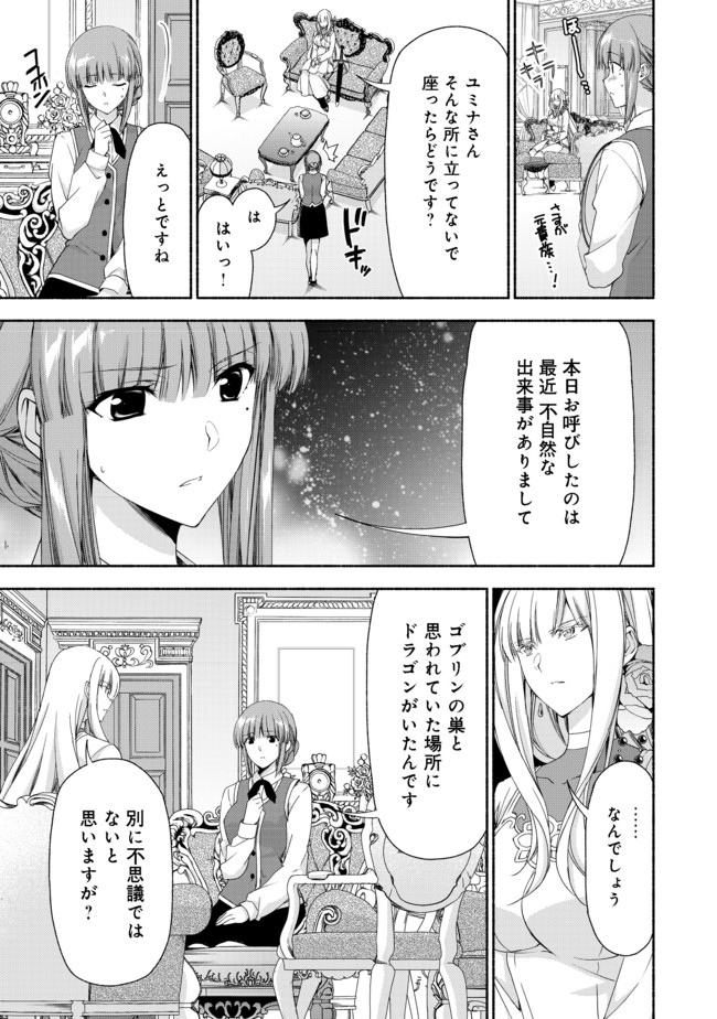 元貴族令嬢で未婚の母ですが、娘たちが可愛すぎて冒険者業も苦になりません@COMIC 第2.2話 - Page 4