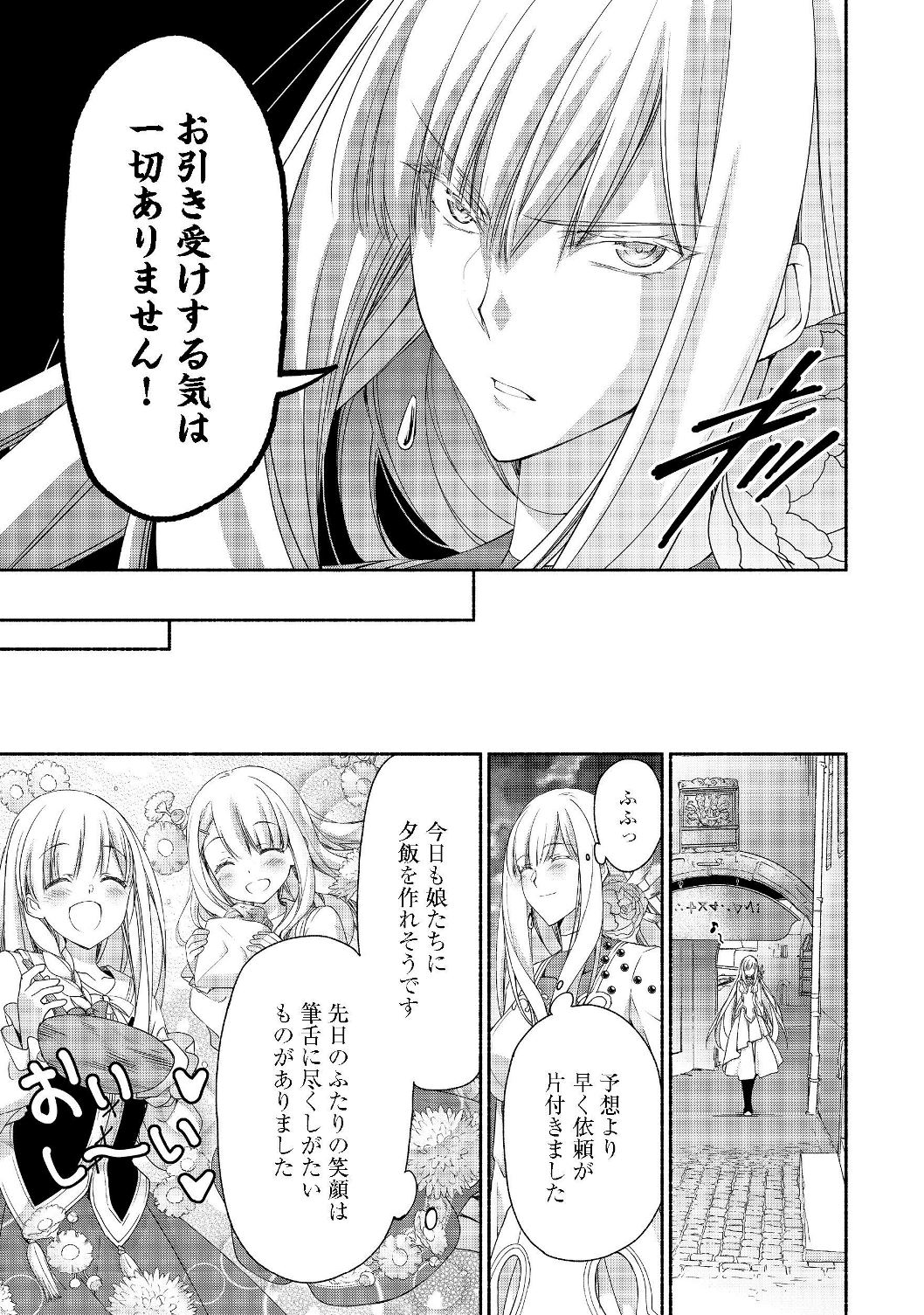 元貴族令嬢で未婚の母ですが、娘たちが可愛すぎて冒険者業も苦になりません@COMIC 第4.1話 - Page 7