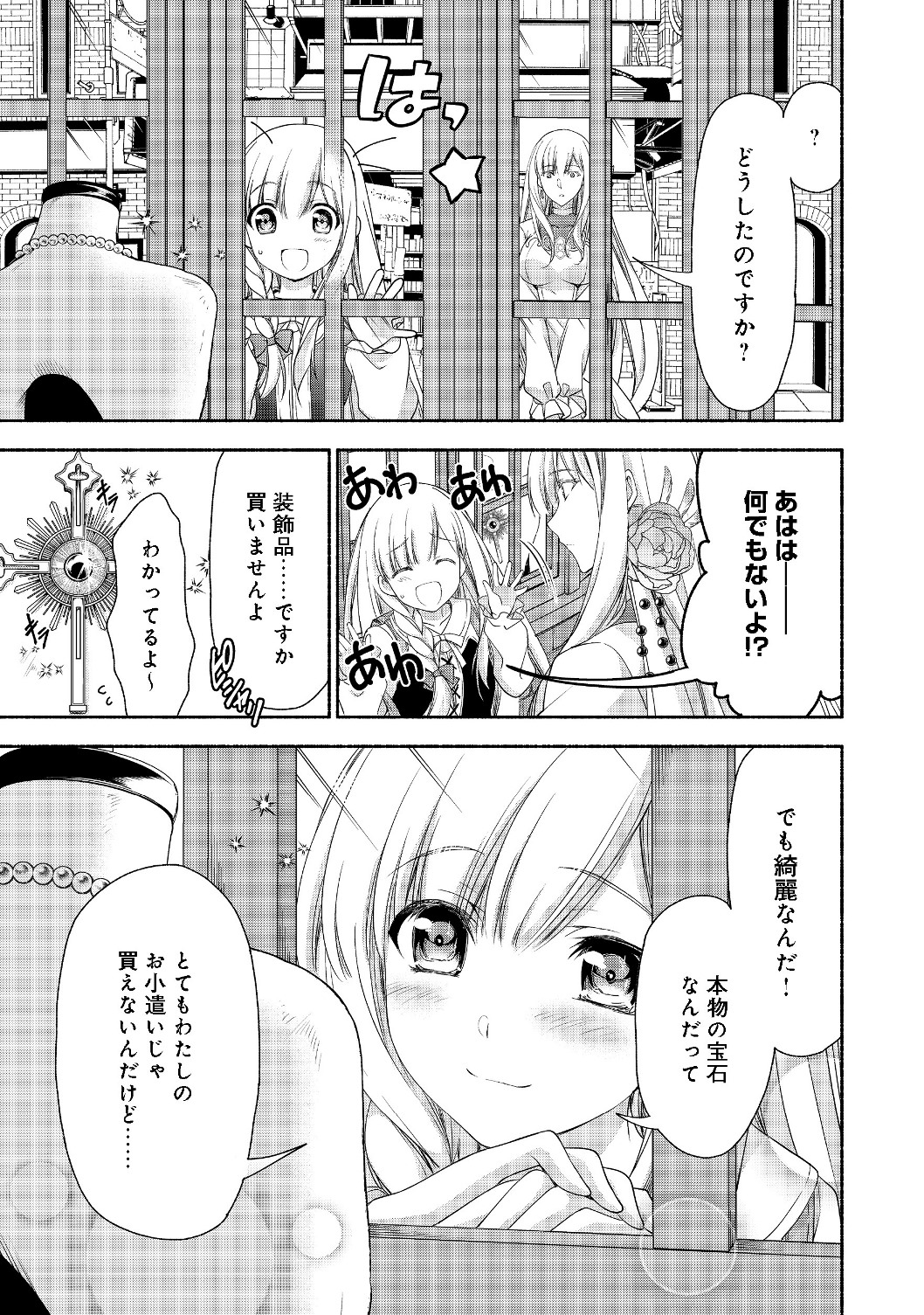 元貴族令嬢で未婚の母ですが、娘たちが可愛すぎて冒険者業も苦になりません@COMIC 第4.2話 - Page 1