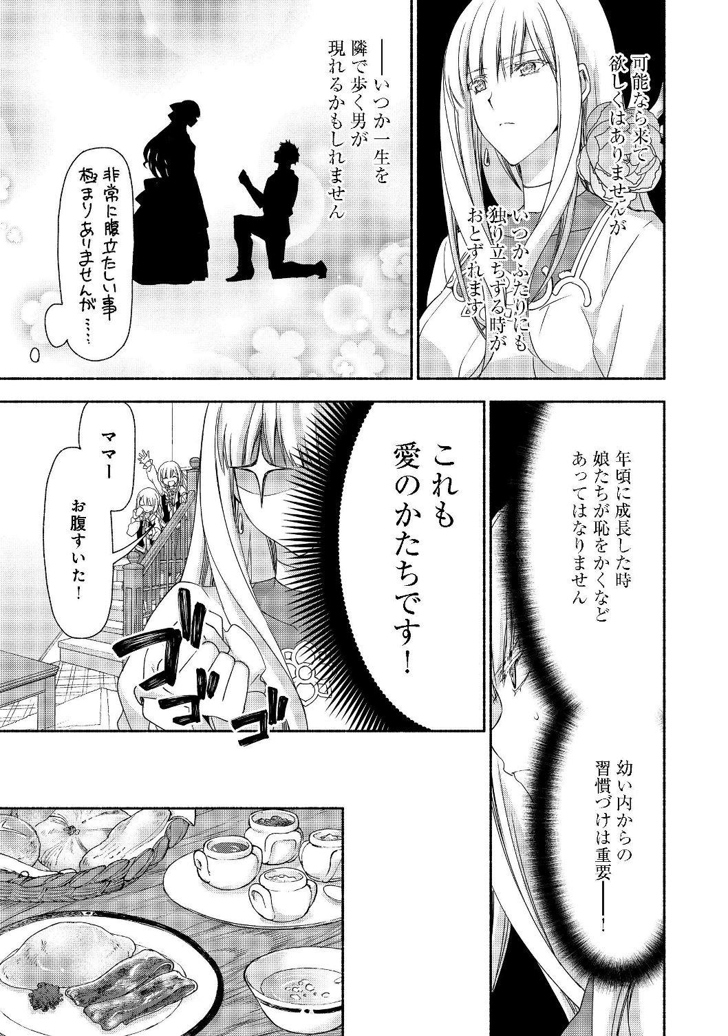 元貴族令嬢で未婚の母ですが、娘たちが可愛すぎて冒険者業も苦になりません@COMIC 第5.1話 - Page 5