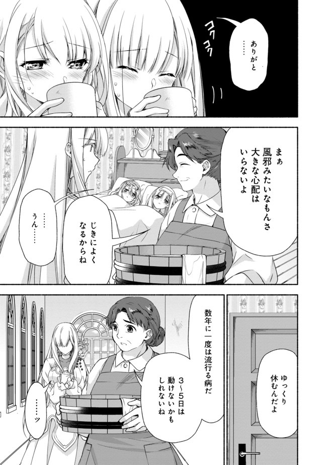 元貴族令嬢で未婚の母ですが、娘たちが可愛すぎて冒険者業も苦になりません@COMIC 第5.2話 - Page 5