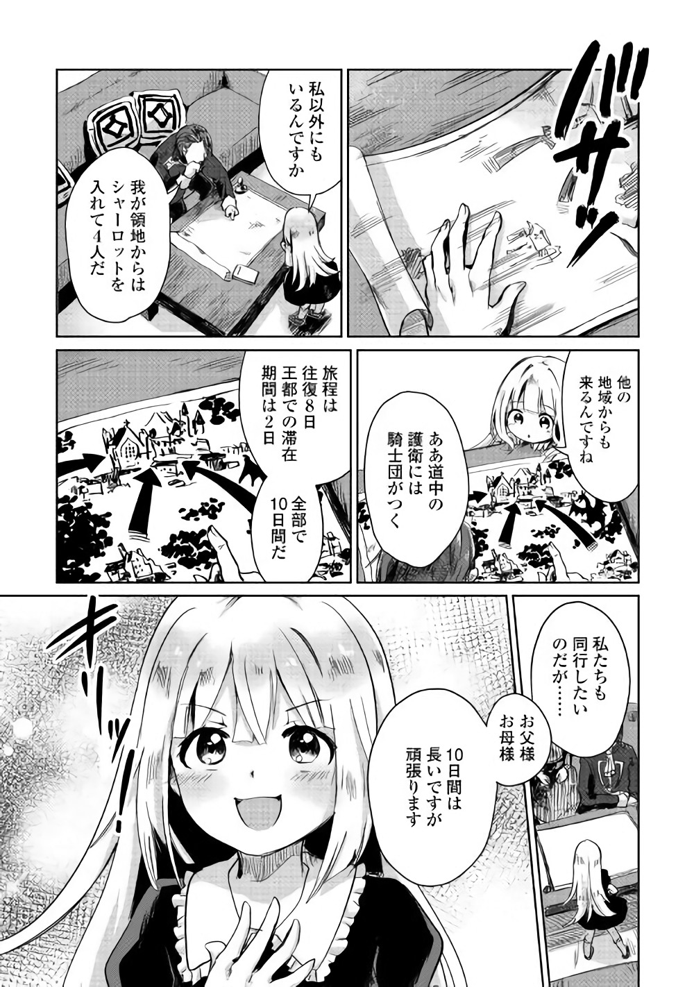 Moto Kouzou Kaiseki Kenkyuusho no Isekai Boukentan 第1話 - Page 31