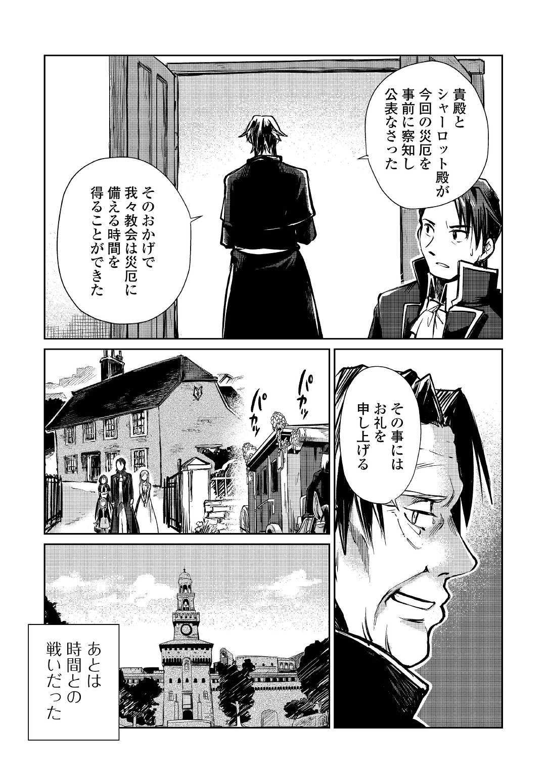 Moto Kouzou Kaiseki Kenkyuusho no Isekai Boukentan 第10話 - Page 15