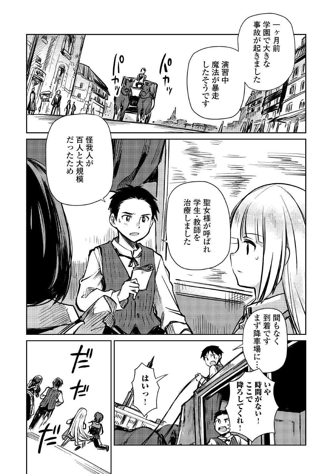 Moto Kouzou Kaiseki Kenkyuusho no Isekai Boukentan 第10話 - Page 21