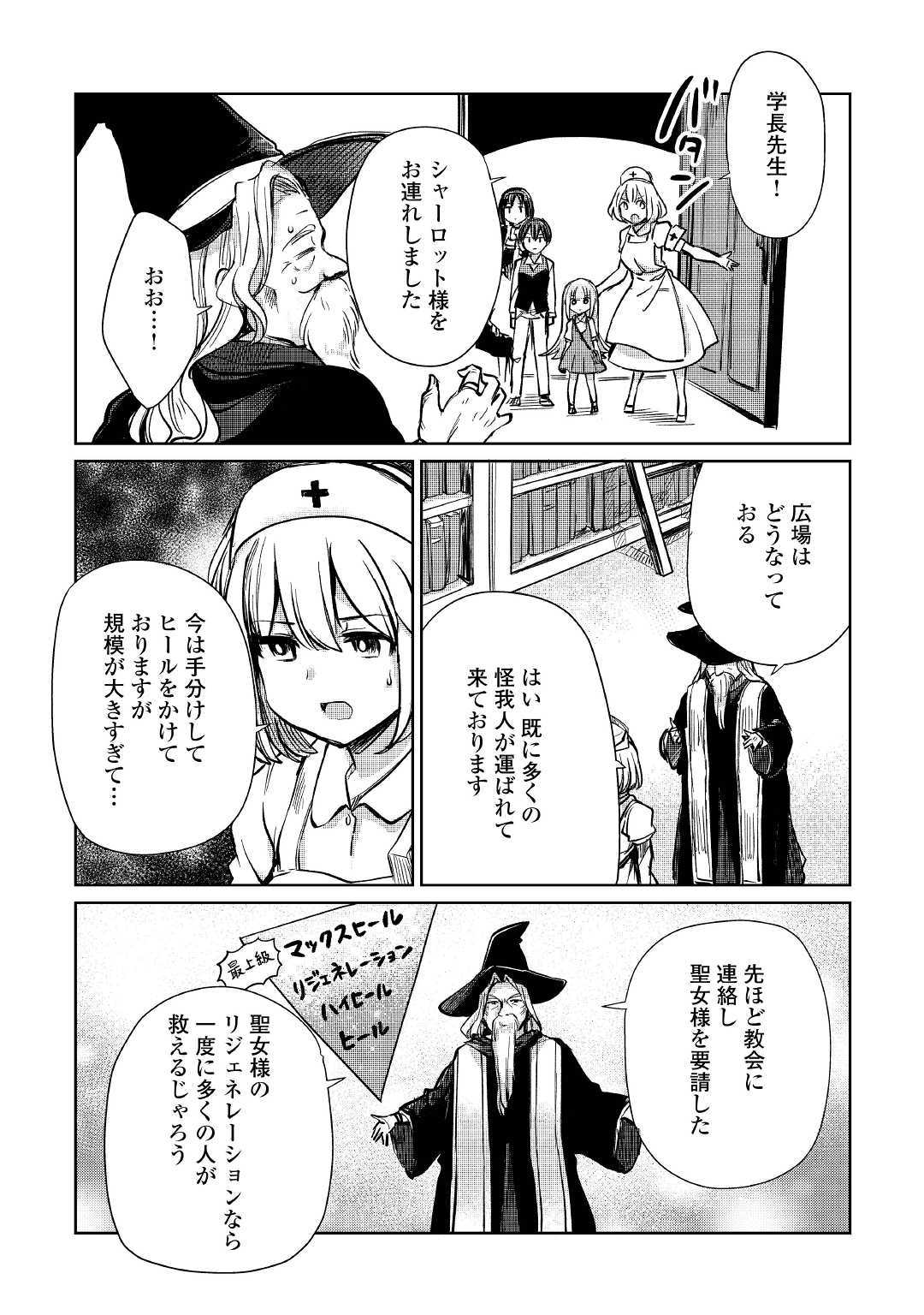 Moto Kouzou Kaiseki Kenkyuusho no Isekai Boukentan 第10話 - Page 23