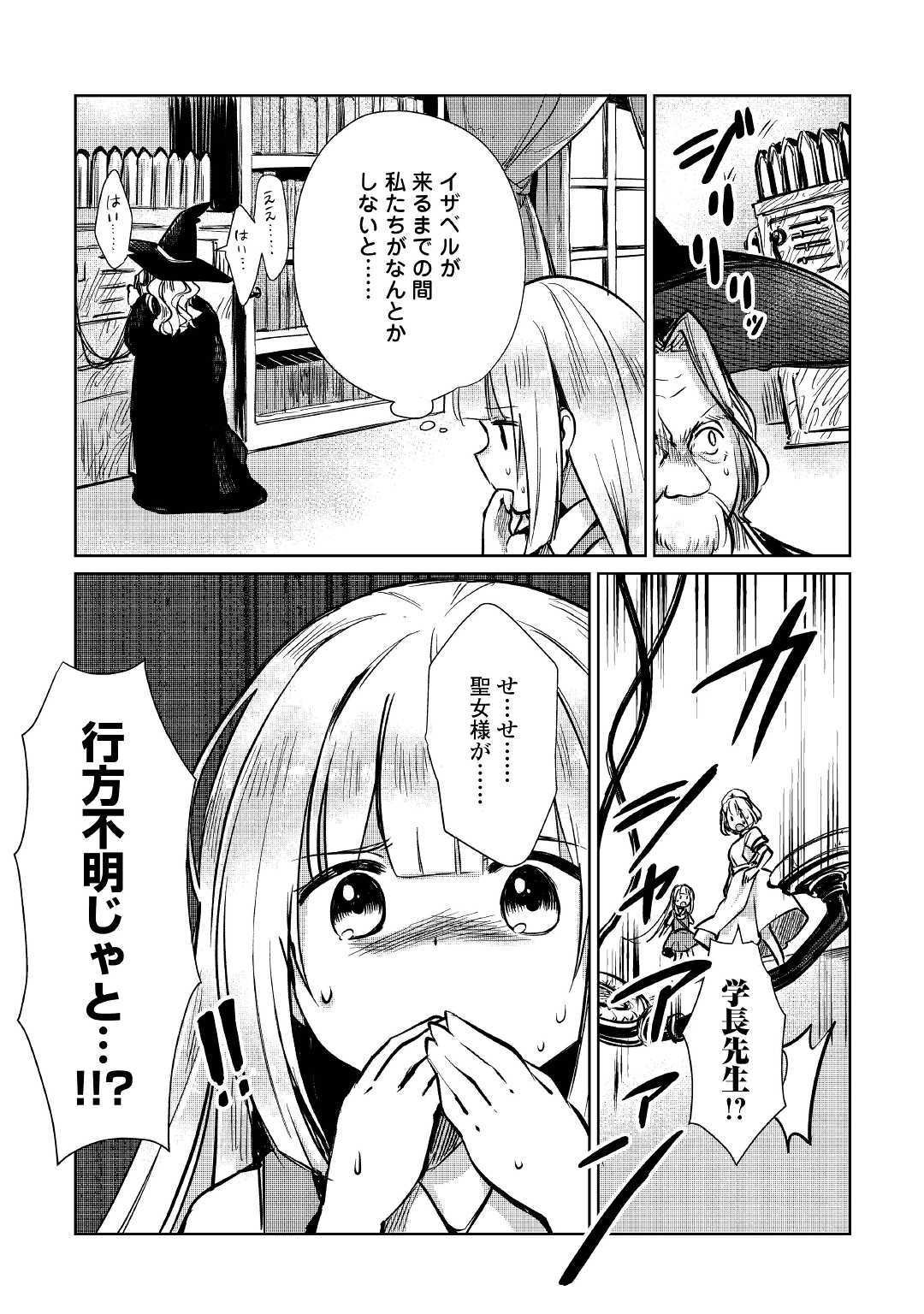 Moto Kouzou Kaiseki Kenkyuusho no Isekai Boukentan 第10話 - Page 23