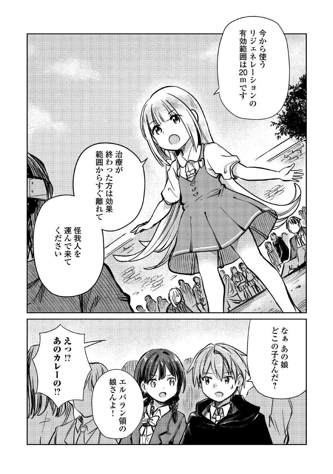 Moto Kouzou Kaiseki Kenkyuusho no Isekai Boukentan 第10話 - Page 27