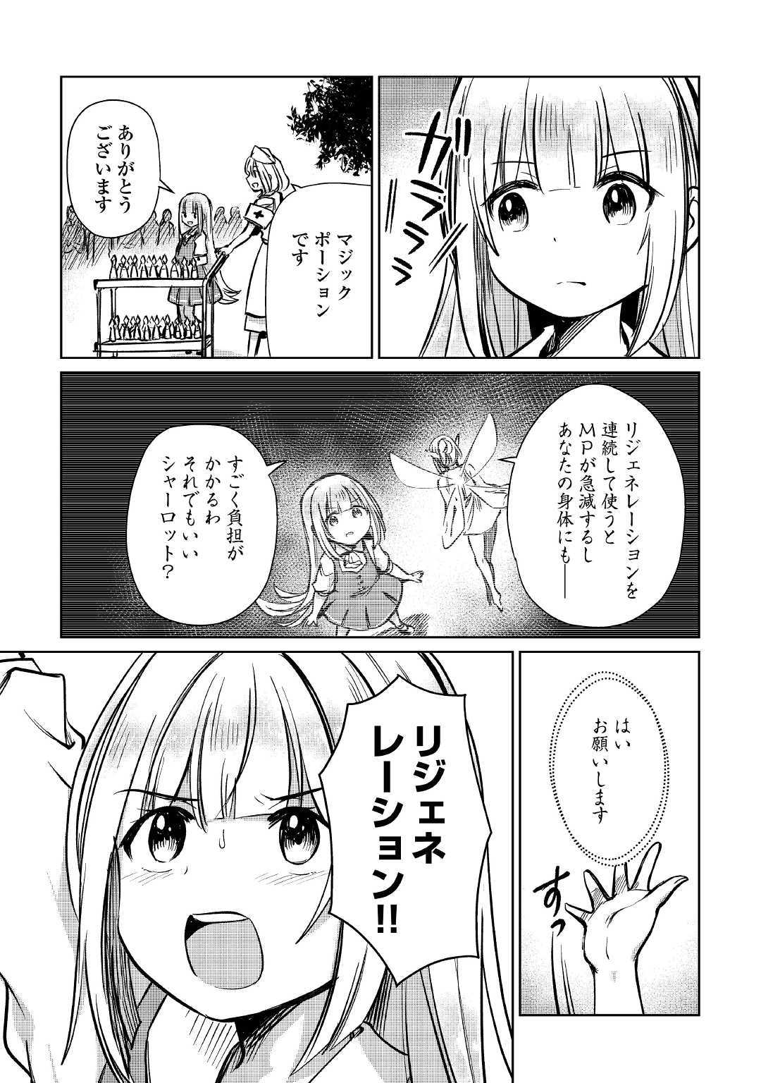 Moto Kouzou Kaiseki Kenkyuusho no Isekai Boukentan 第10話 - Page 28