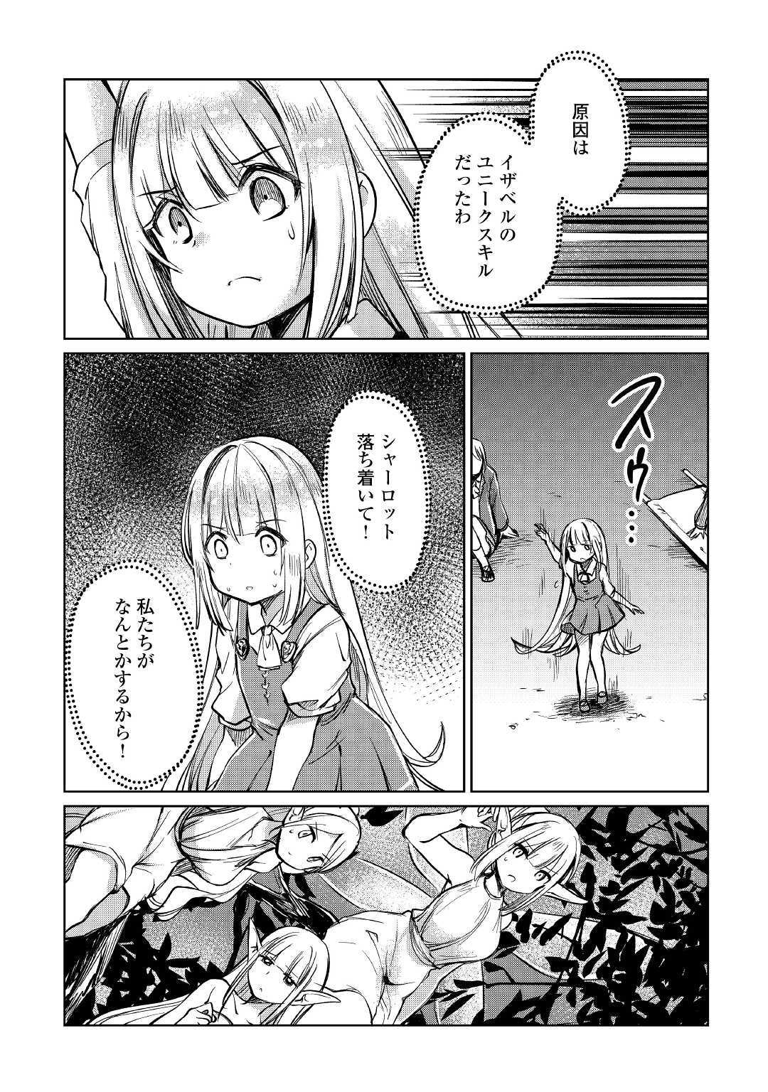 Moto Kouzou Kaiseki Kenkyuusho no Isekai Boukentan 第11話 - Page 6