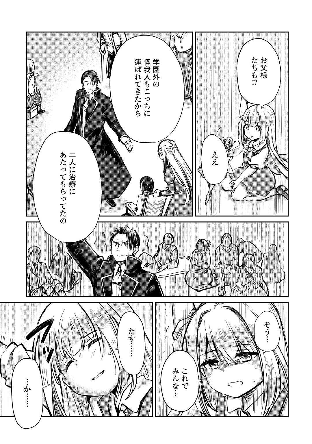 Moto Kouzou Kaiseki Kenkyuusho no Isekai Boukentan 第11話 - Page 10