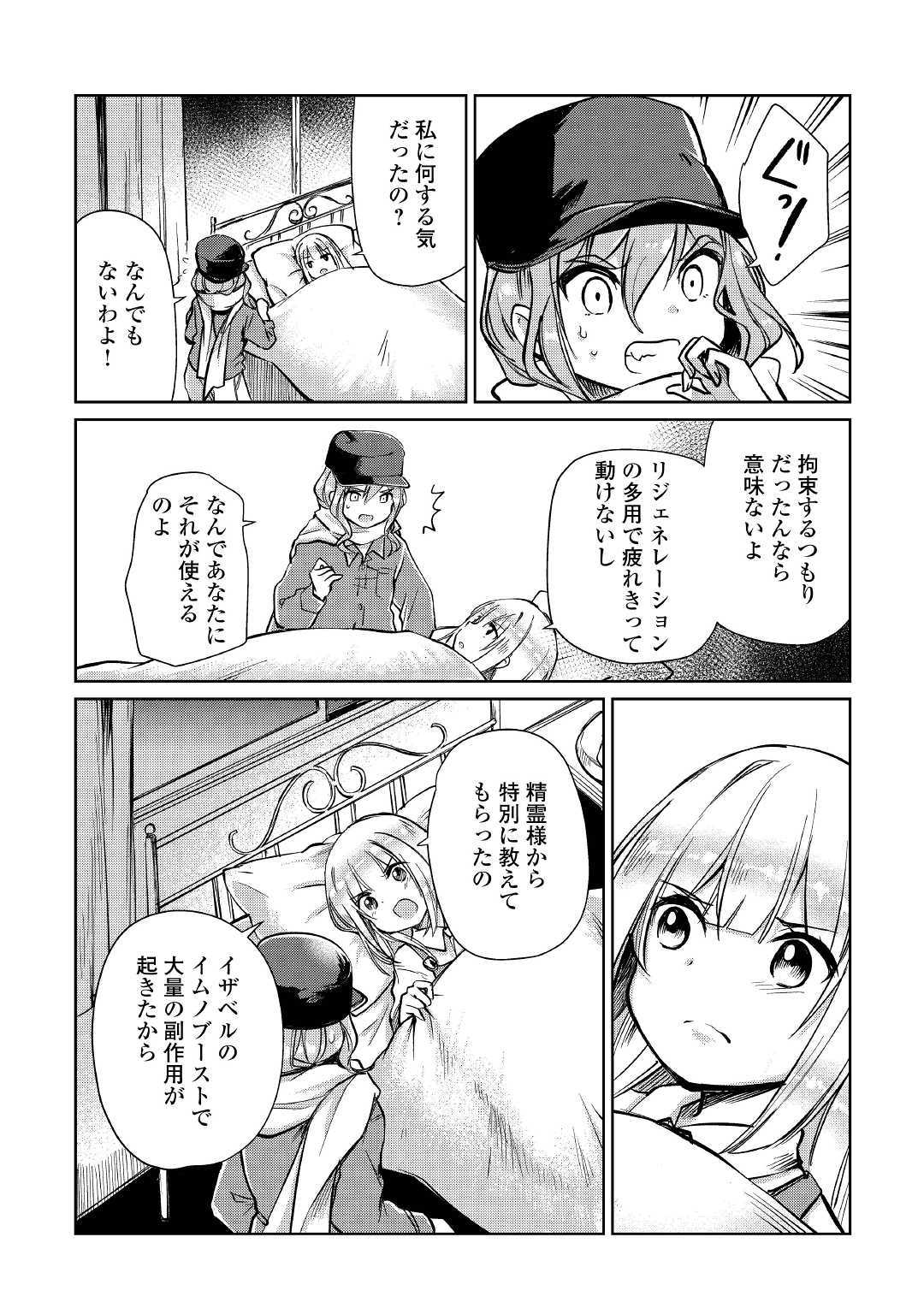 Moto Kouzou Kaiseki Kenkyuusho no Isekai Boukentan 第11話 - Page 16